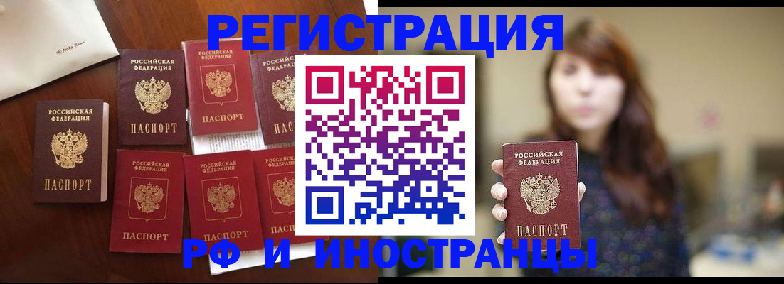 прописка 2025 в Усть-Лабинске